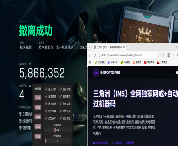 三角洲tps辅助官网软件效果